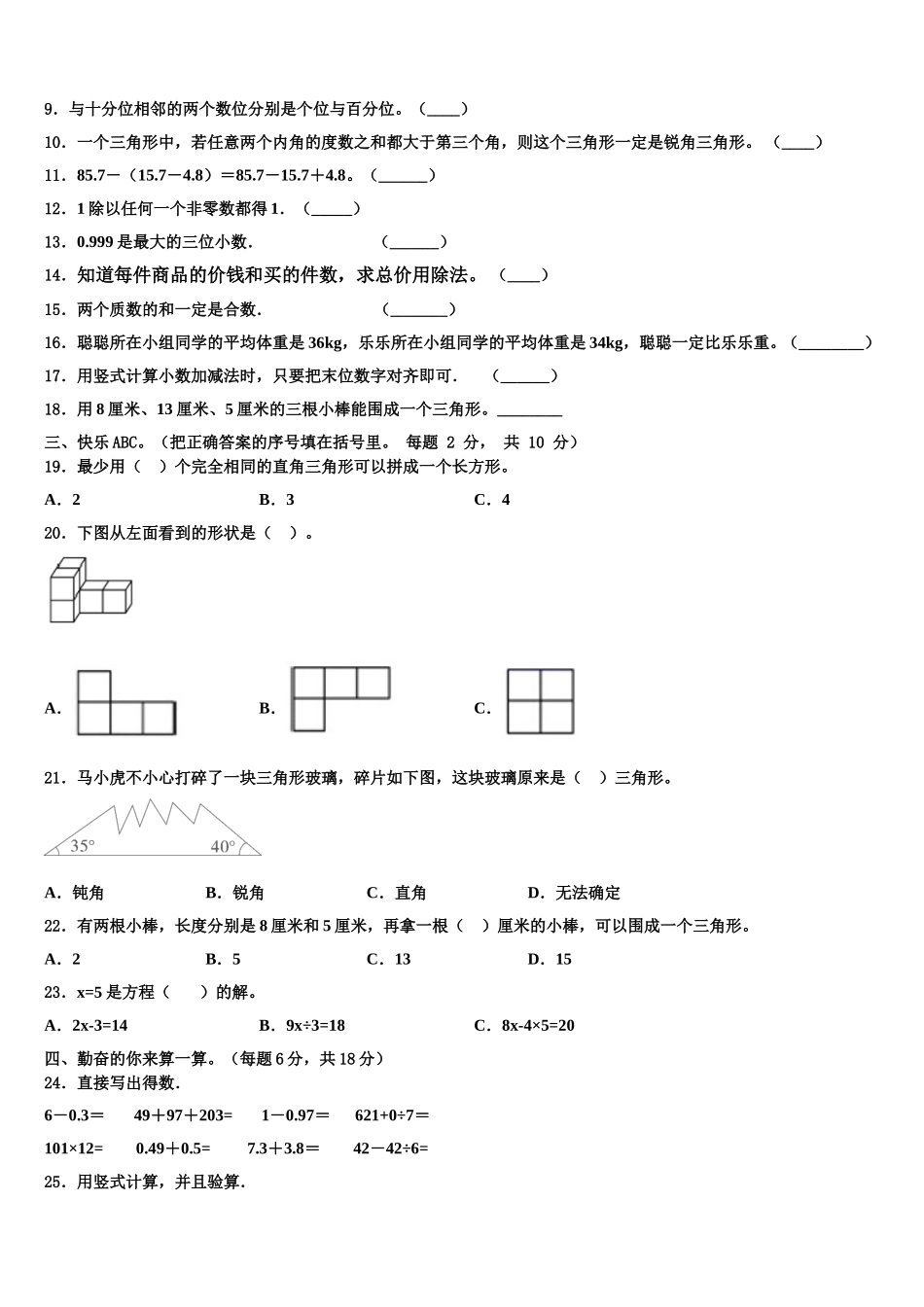 惠州市惠阳区2025届数学四年级第二学期期末预测试题含解析_第2页