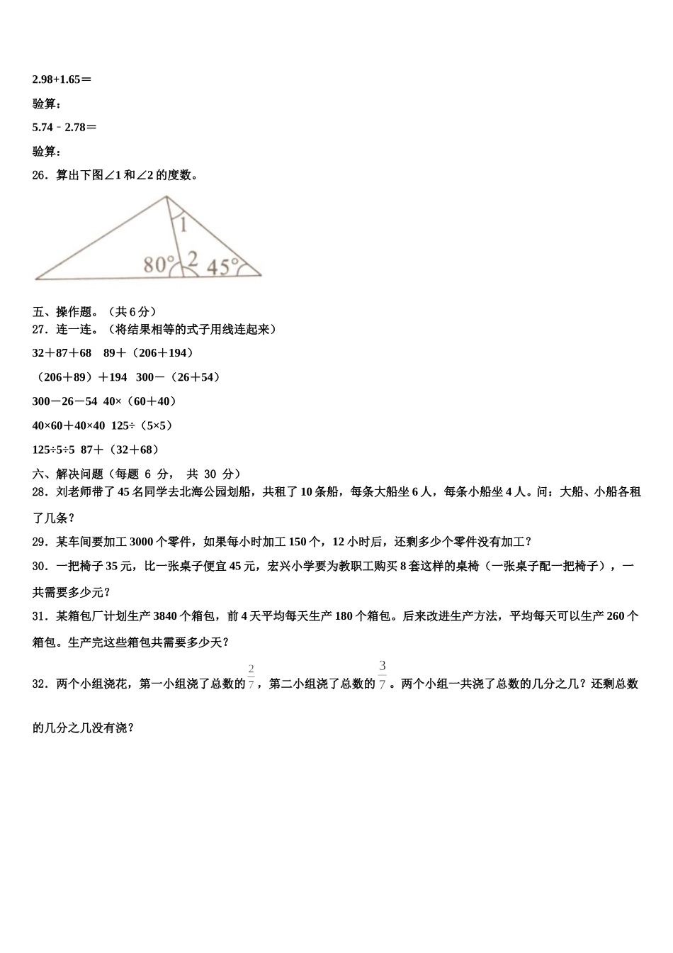 惠州市惠阳区2025届数学四年级第二学期期末预测试题含解析_第3页
