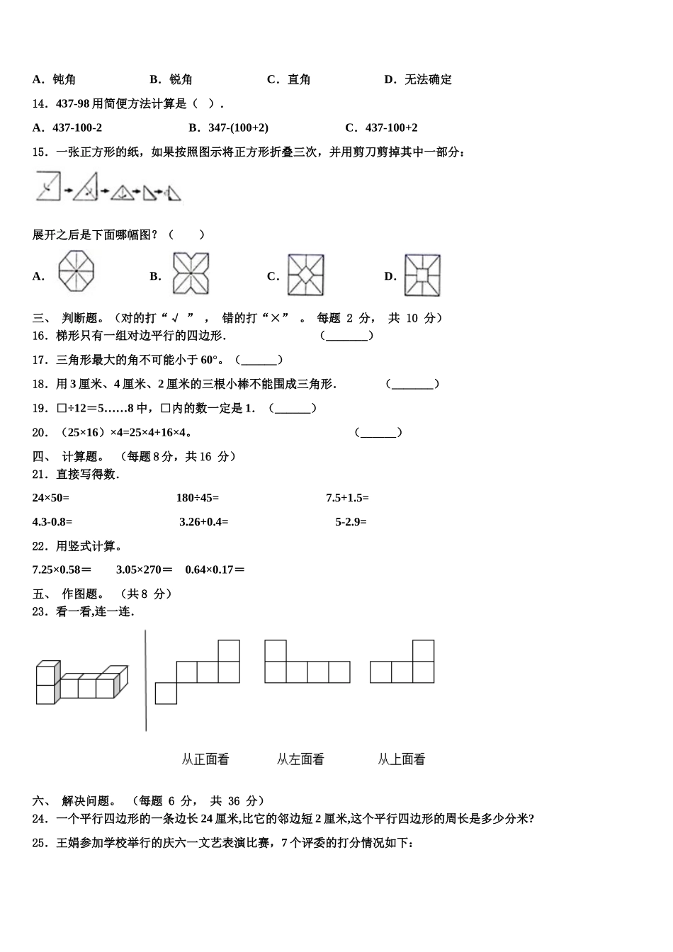 广东省广州市花都区2024-2025学年数学四年级第二学期期末学业质量监测模拟试题含解析_第2页
