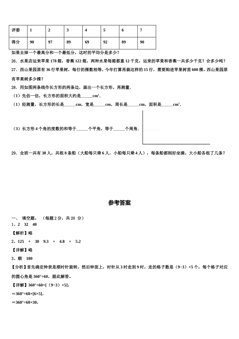 广东省广州市花都区2024-2025学年数学四年级第二学期期末学业质量监测模拟试题含解析_第3页