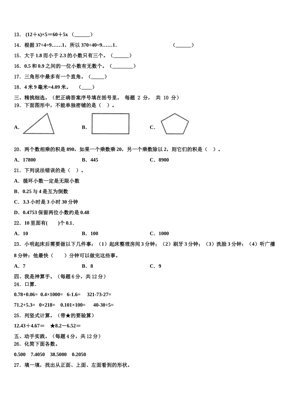 广东省茂名市信宜市2025年数学四下期末联考模拟试题含解析_第2页