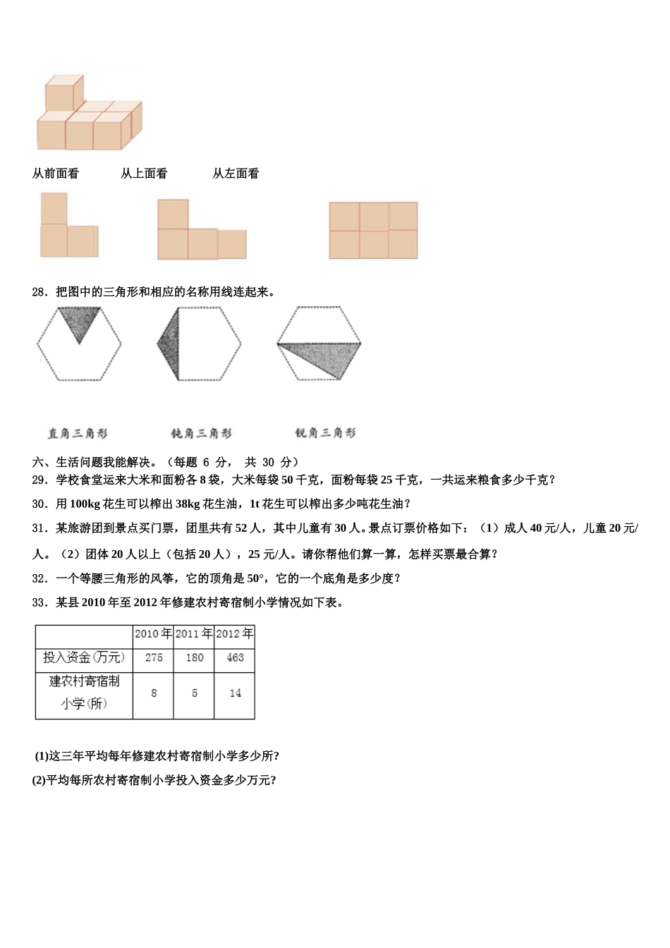 广东省茂名市信宜市2025年数学四下期末联考模拟试题含解析_第3页