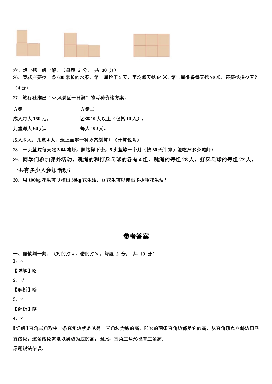 广东省梅州市大埔县2025年数学四下期末监测试题含解析_第3页