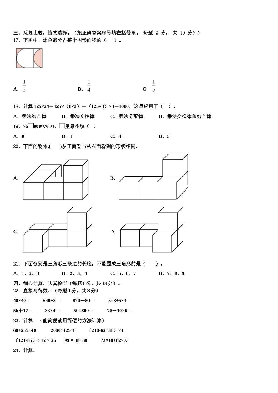 潮州市潮安县2025年数学四年级第二学期期末考试试题含解析_第2页