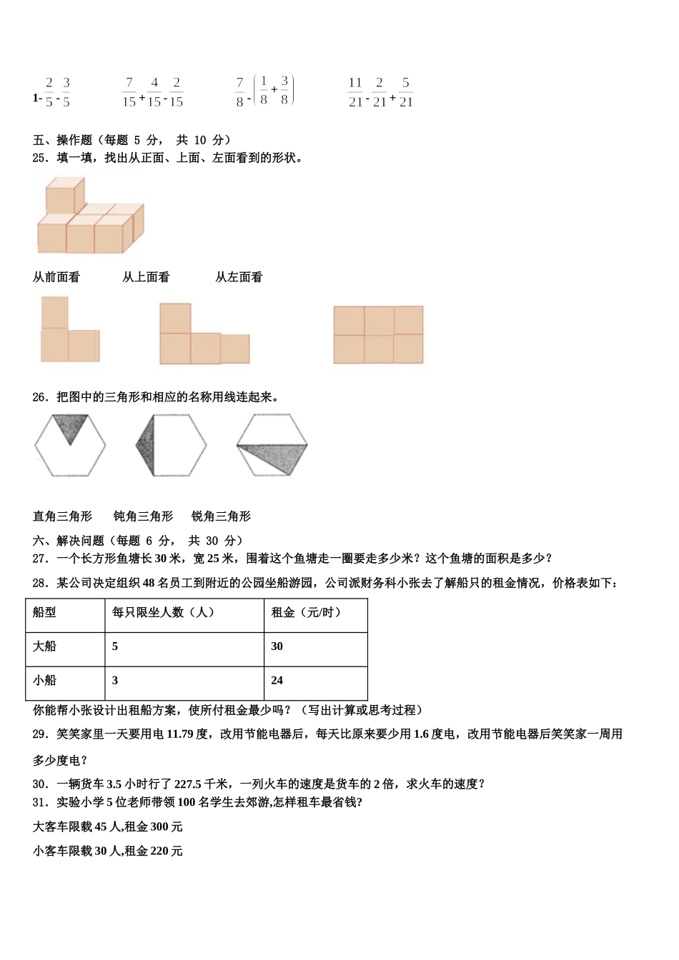 潮州市潮安县2025年数学四年级第二学期期末考试试题含解析_第3页
