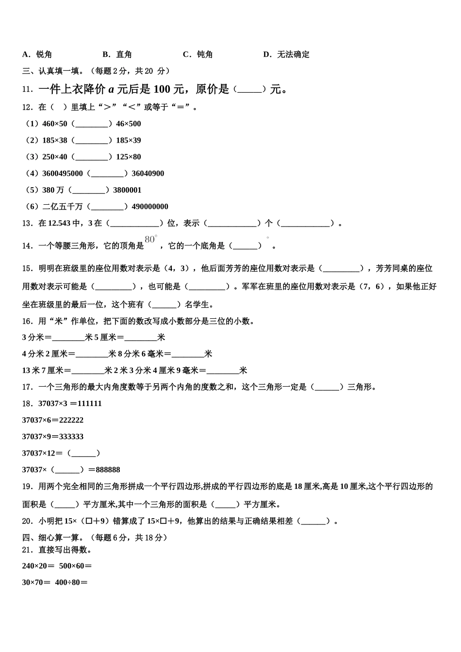 2025年汕尾市城区四年级数学第二学期期末统考模拟试题含解析_第2页