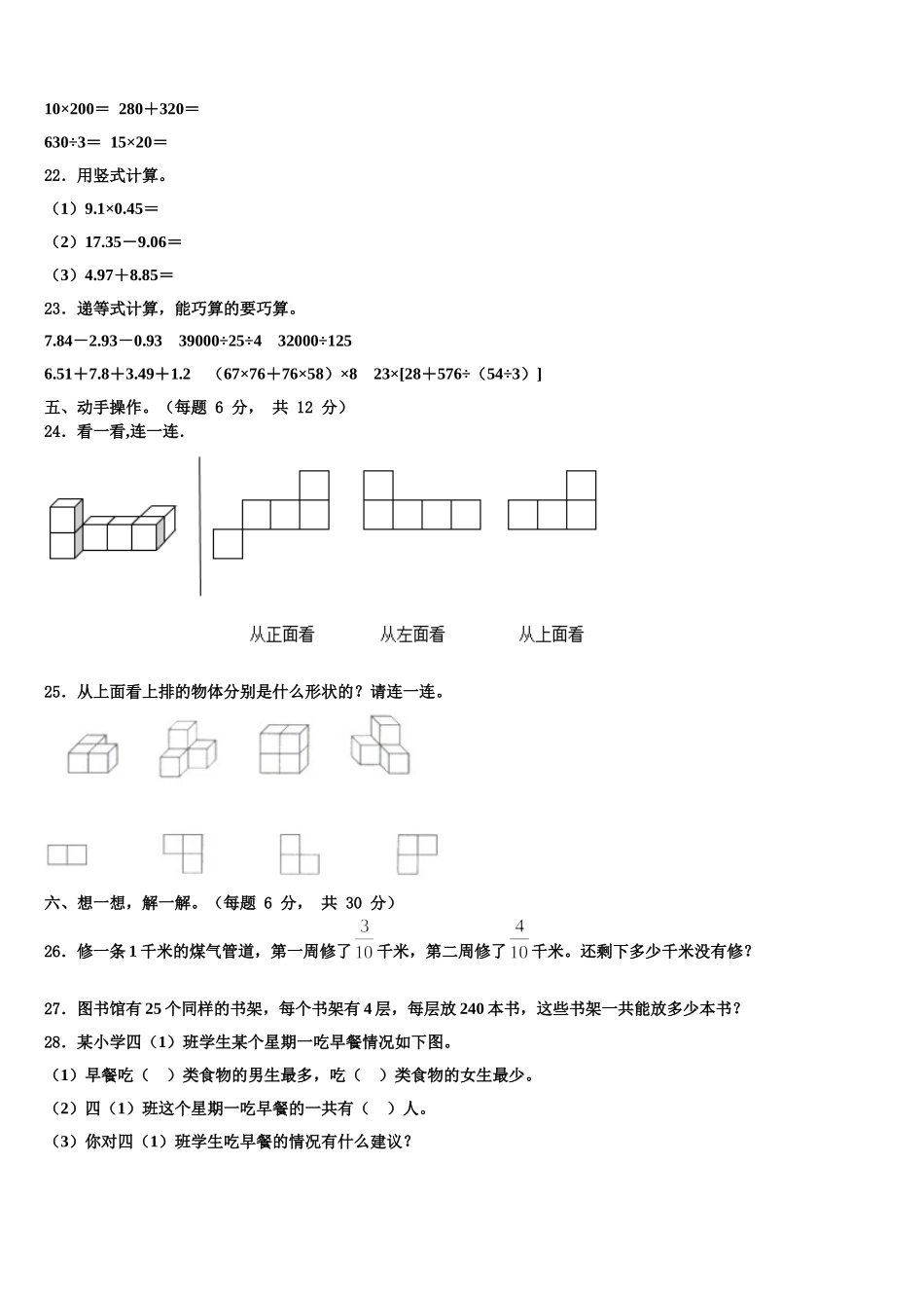 2025年汕尾市城区四年级数学第二学期期末统考模拟试题含解析_第3页
