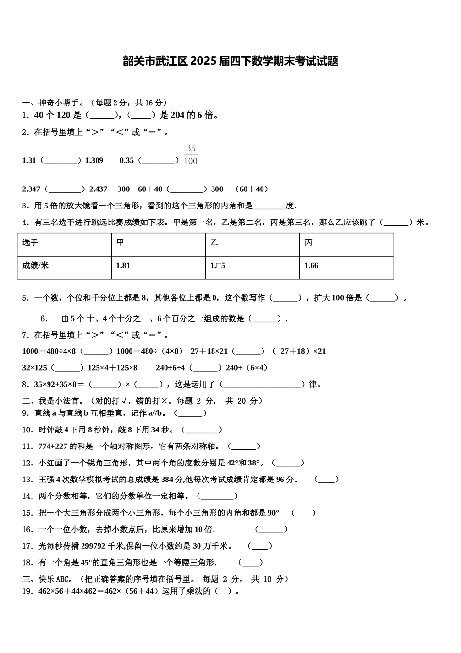 韶关市武江区2025届四下数学期末考试试题含解析_第1页