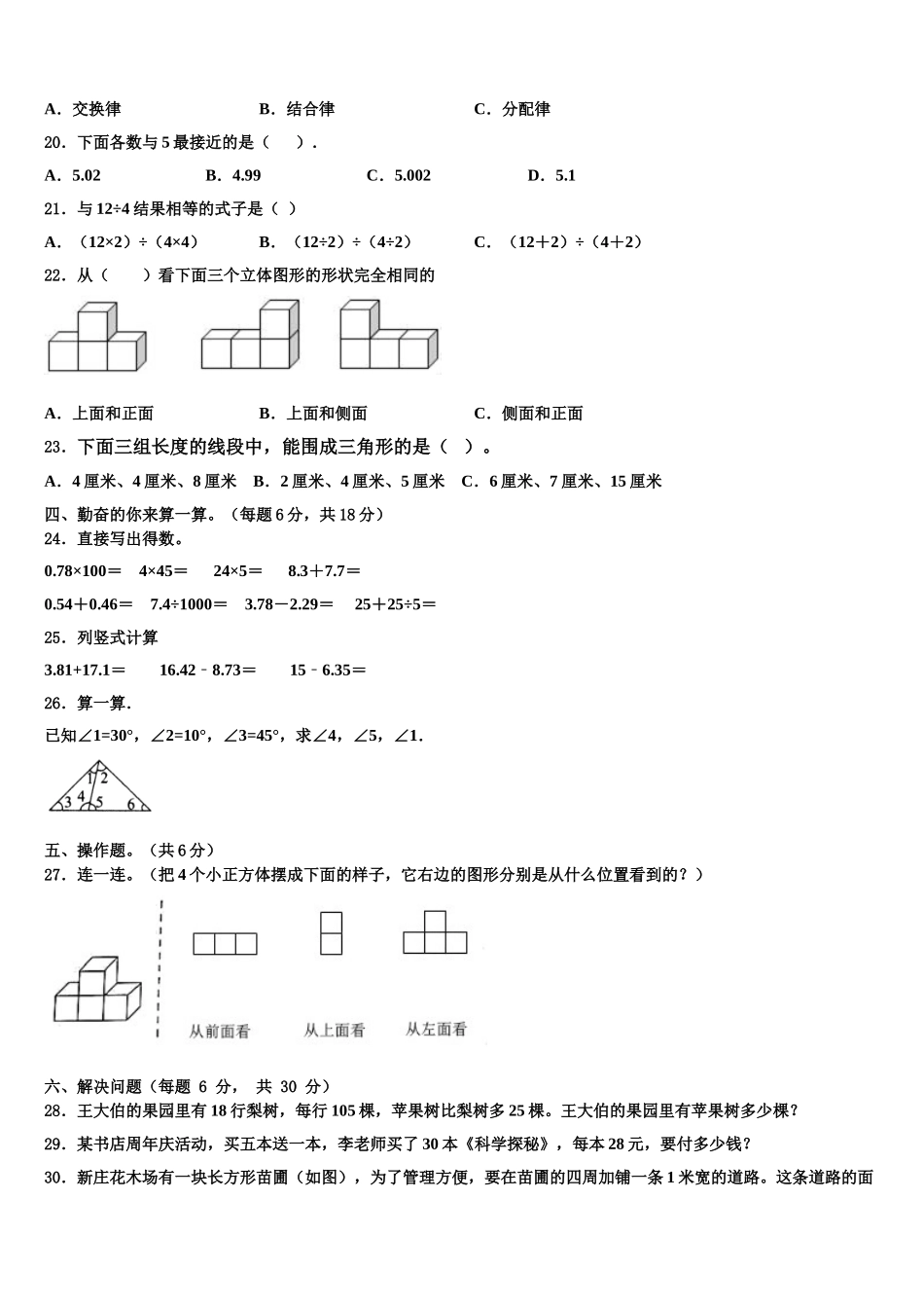 韶关市武江区2025届四下数学期末考试试题含解析_第2页