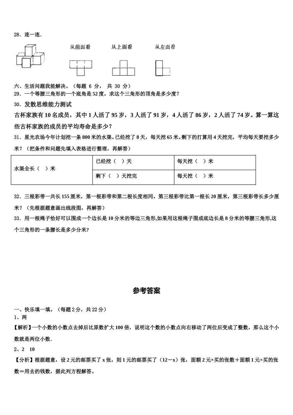 2024-2025学年广东省四下数学期末检测试题含解析_第3页