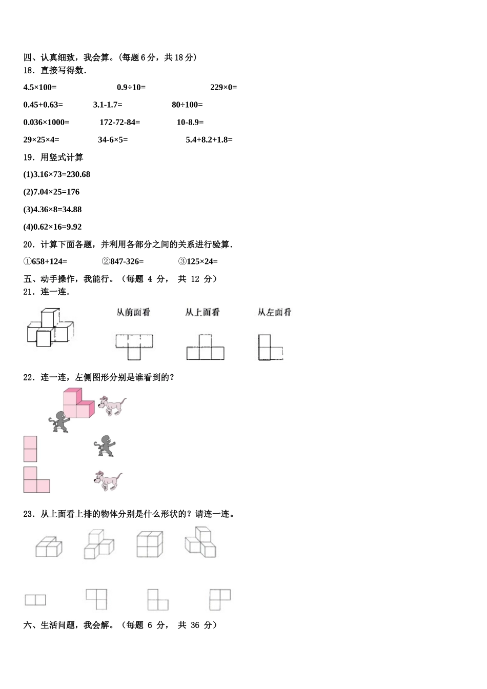 2024-2025学年广东省揭阳市普宁市四下数学期末综合测试模拟试题含解析_第2页