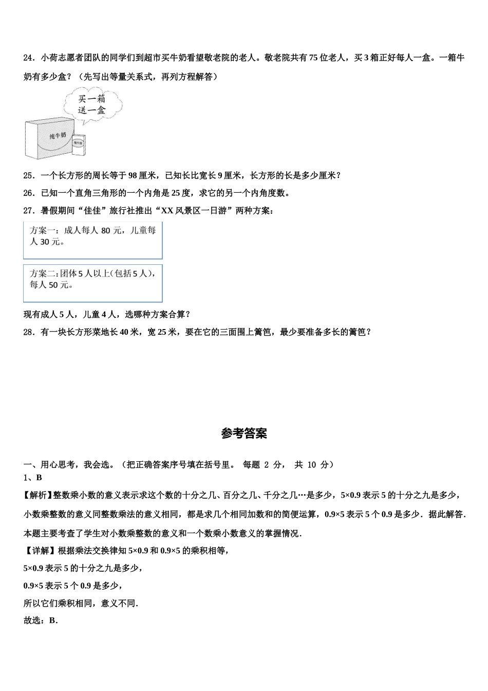 2024-2025学年广东省揭阳市普宁市四下数学期末综合测试模拟试题含解析_第3页