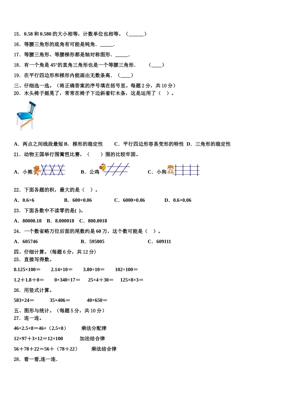 广东省汕头市龙湖区2025届数学四年级第二学期期末达标检测模拟试题含解析_第2页