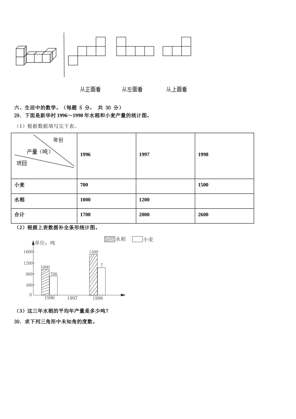 广东省汕头市龙湖区2025届数学四年级第二学期期末达标检测模拟试题含解析_第3页