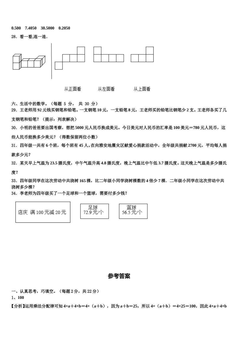 2024-2025学年广东省惠州市仲恺高新区四下数学期末调研试题含解析_第3页