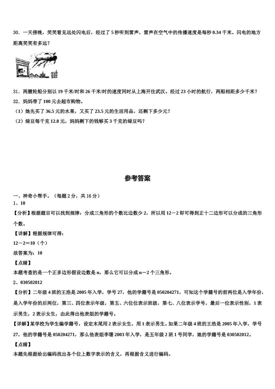 汕头市龙湖区2025届数学四下期末达标检测模拟试题含解析_第3页