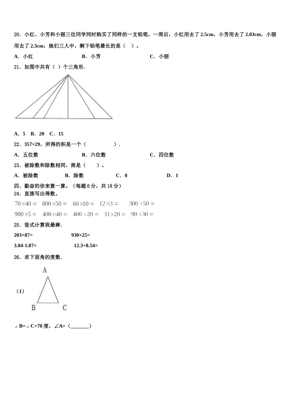 广东省惠州市2025年数学四下期末联考试题含解析_第2页