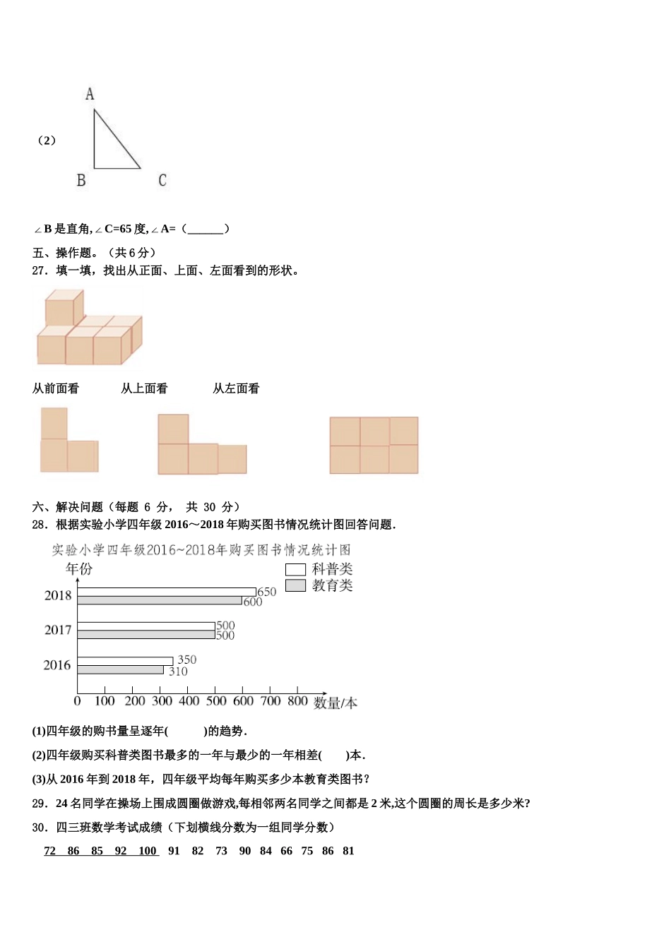 广东省惠州市2025年数学四下期末联考试题含解析_第3页