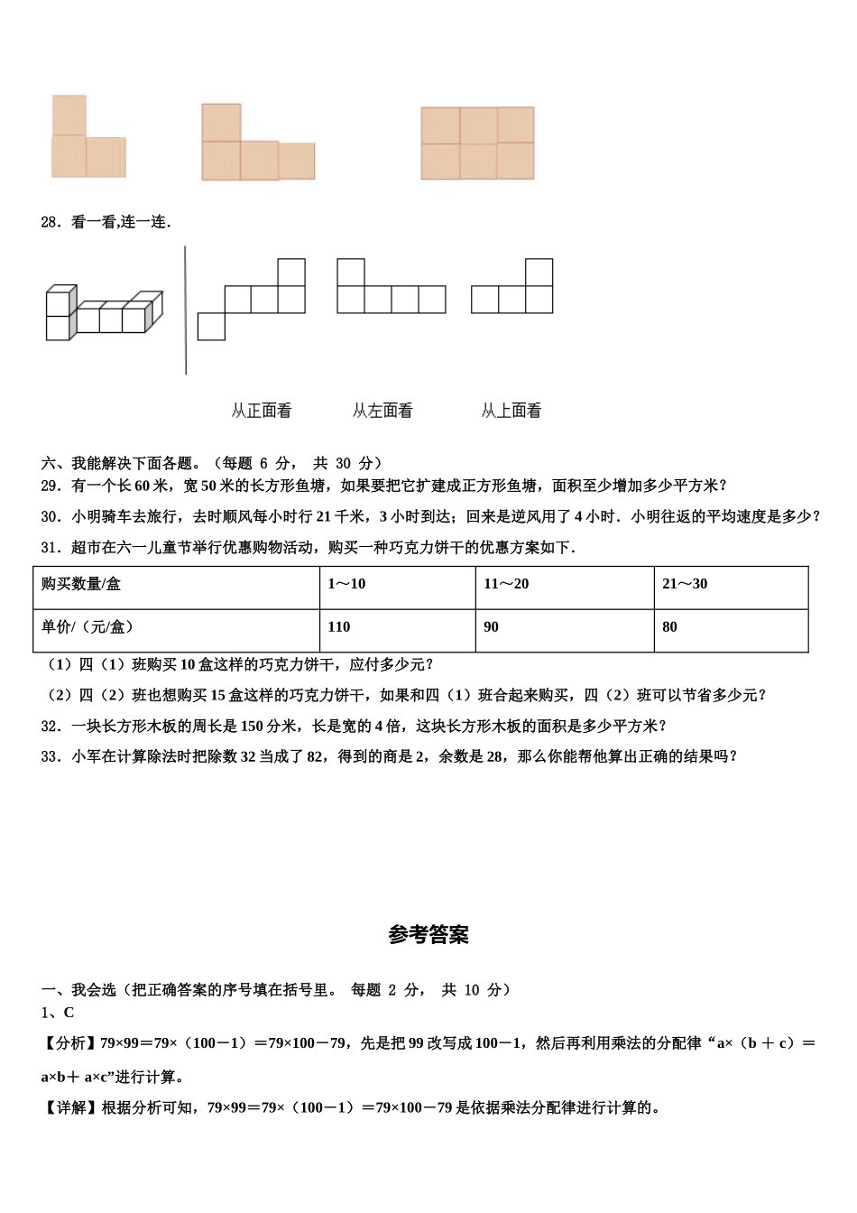 2025年湛江市遂溪县四年级数学第二学期期末综合测试试题含解析_第3页
