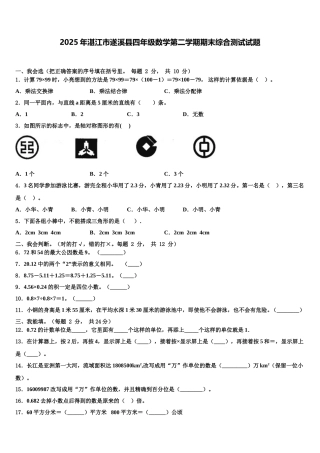 2025年湛江市遂溪县四年级数学第二学期期末综合测试试题含解析