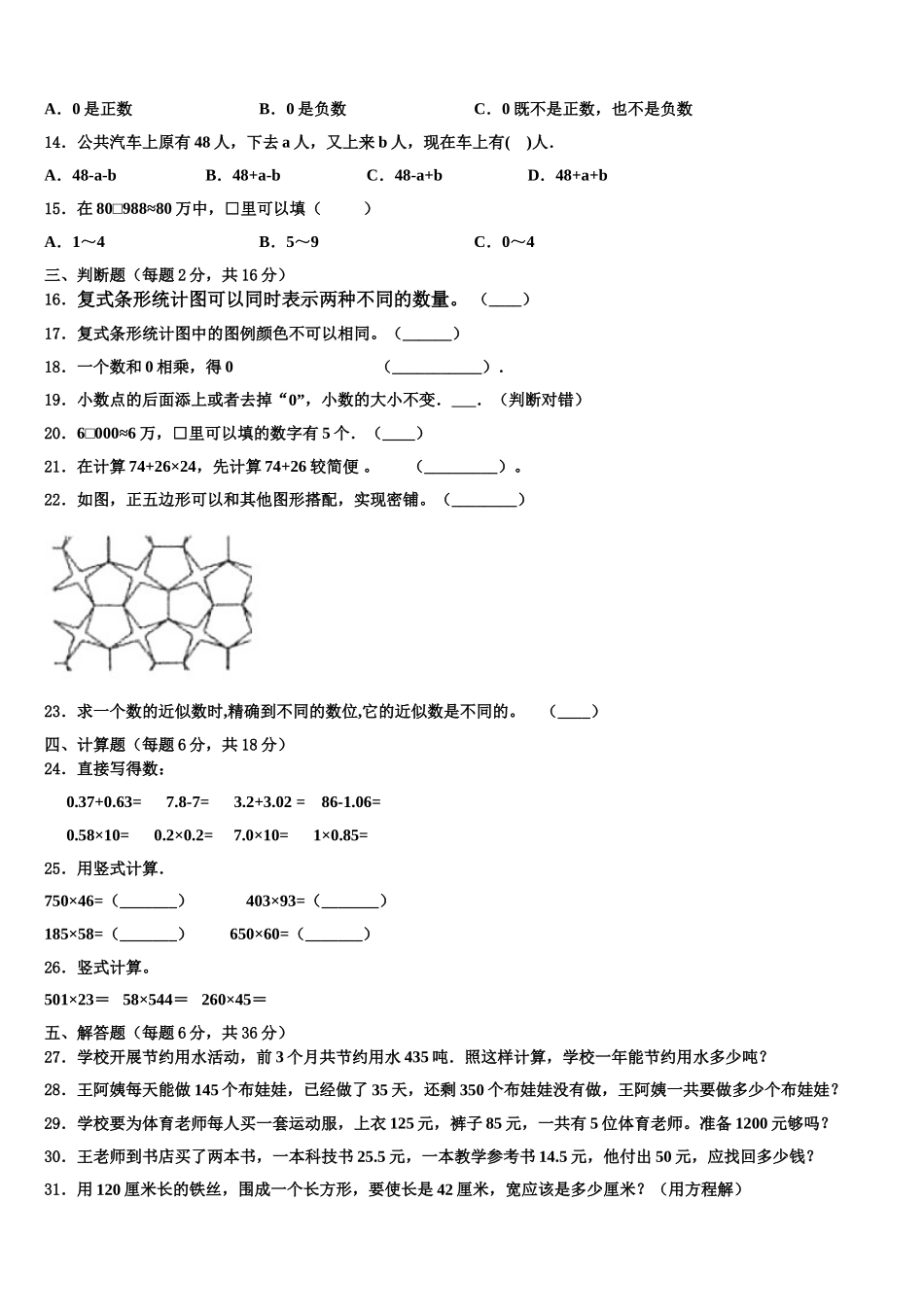 广东省韶关市仁化县2025届四下数学期末学业水平测试试题含解析_第2页