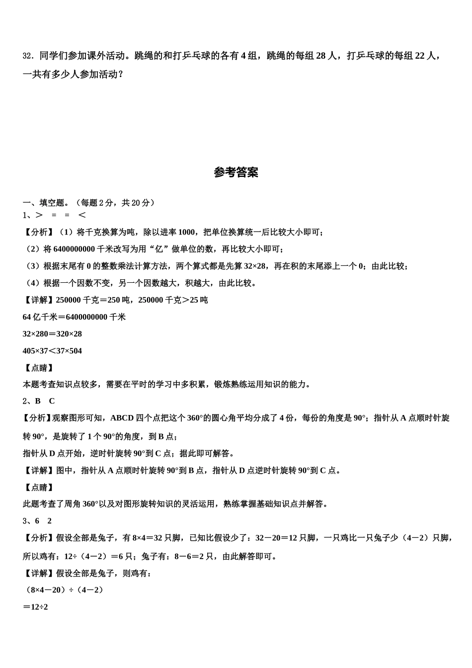 广东省韶关市仁化县2025届四下数学期末学业水平测试试题含解析_第3页