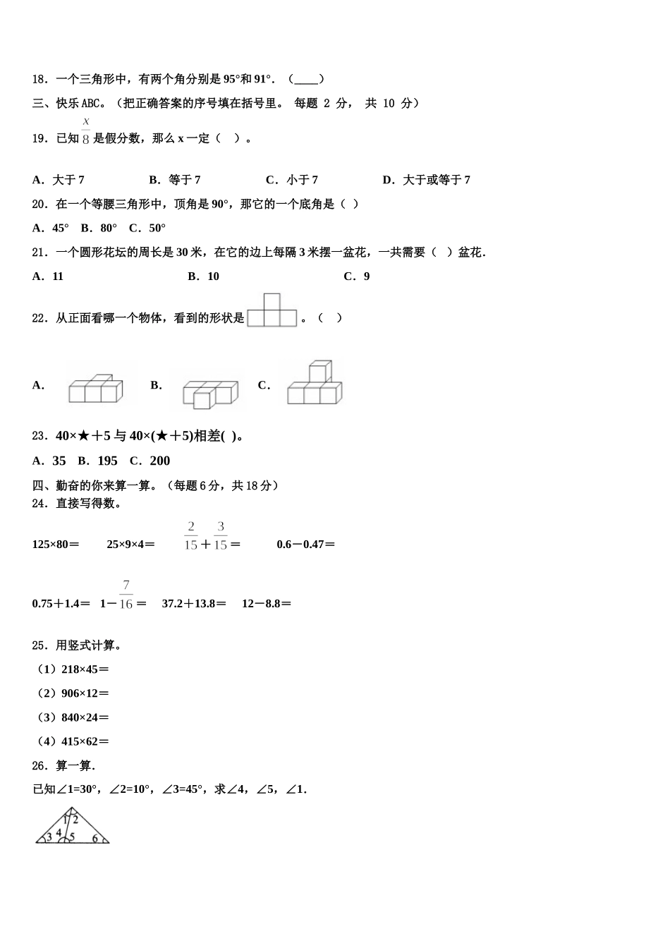 广东省梅州市兴宁市2024-2025学年四年级数学第二学期期末统考试题含解析_第2页