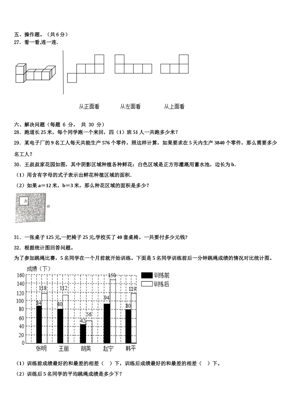 广东省梅州市兴宁市2024-2025学年四年级数学第二学期期末统考试题含解析_第3页