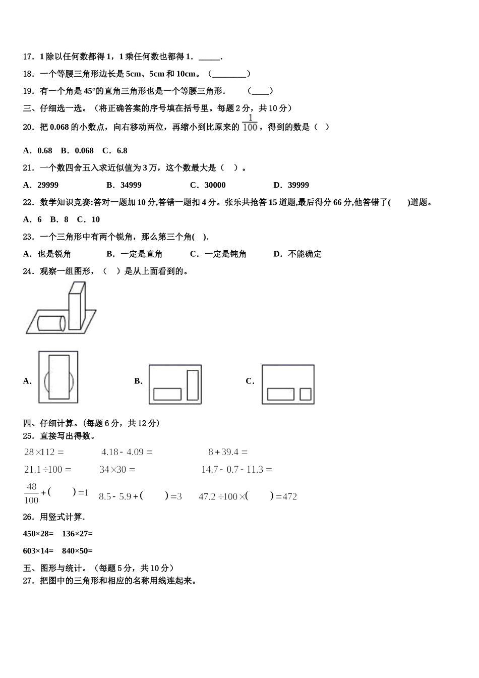 2024-2025学年广东省广州市天河区数学四下期末调研试题含解析_第2页