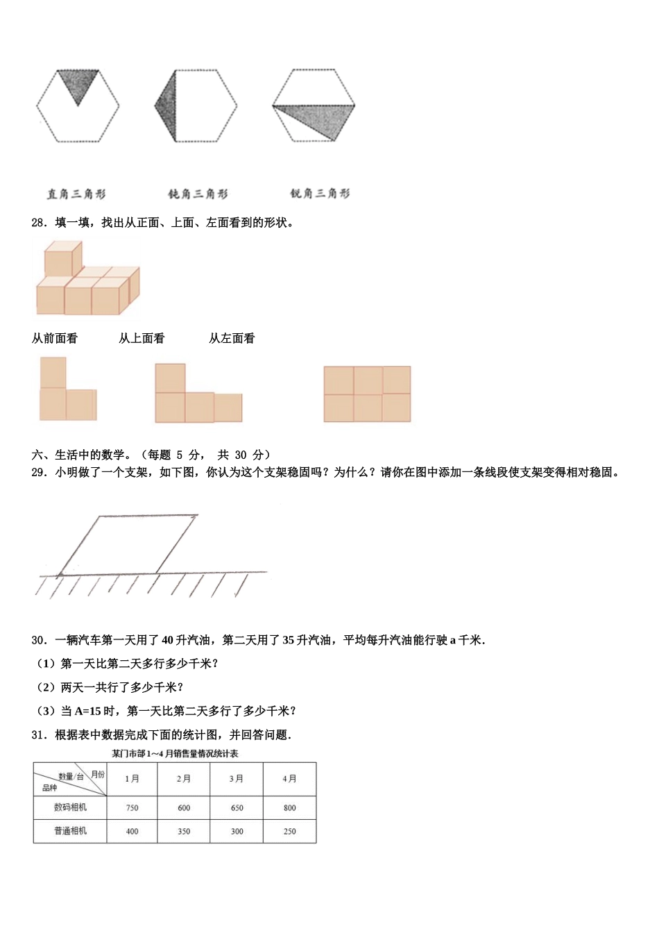 2024-2025学年广东省广州市天河区数学四下期末调研试题含解析_第3页