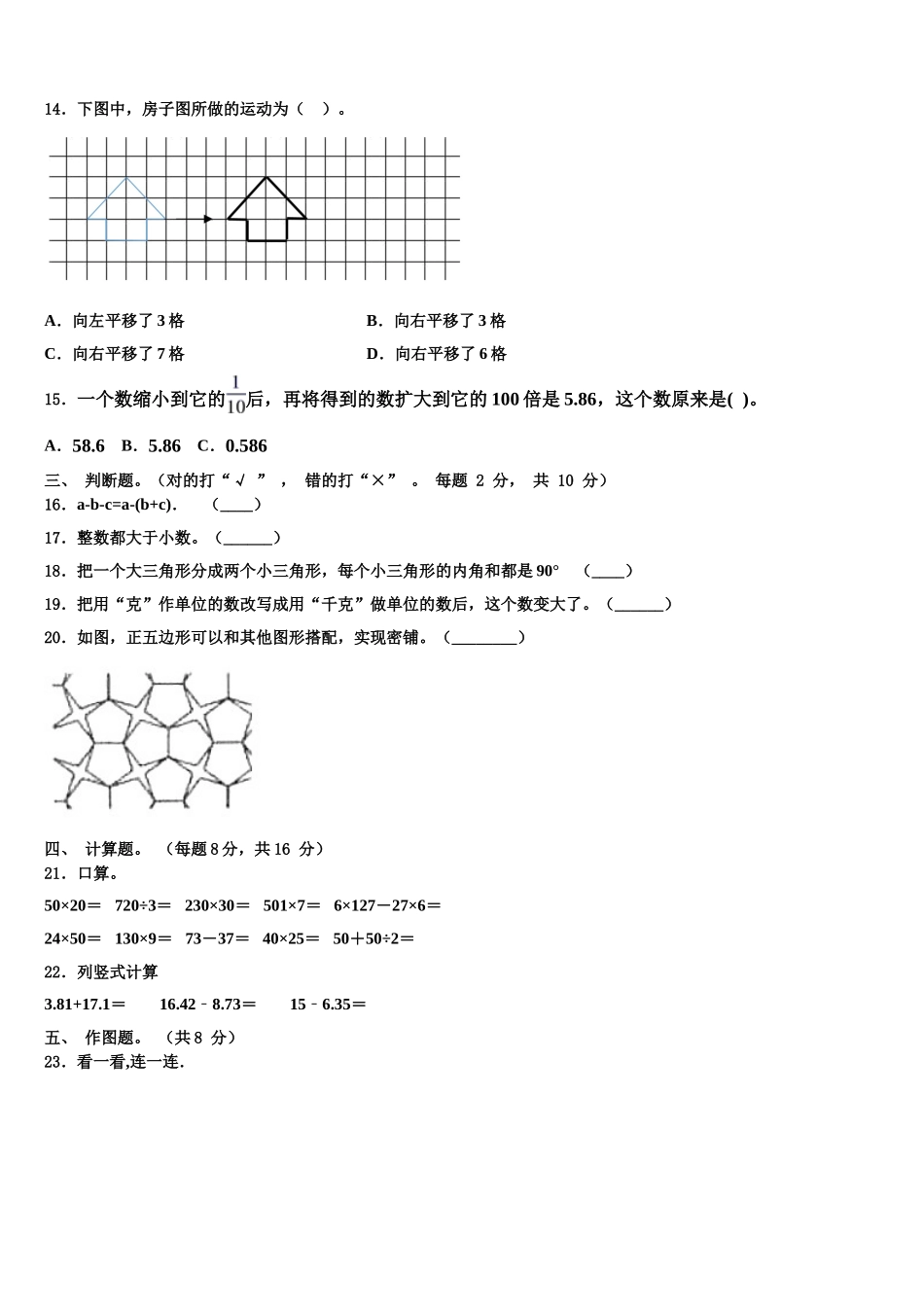 2025届梅州市平远县四年级数学第二学期期末考试模拟试题含解析_第2页