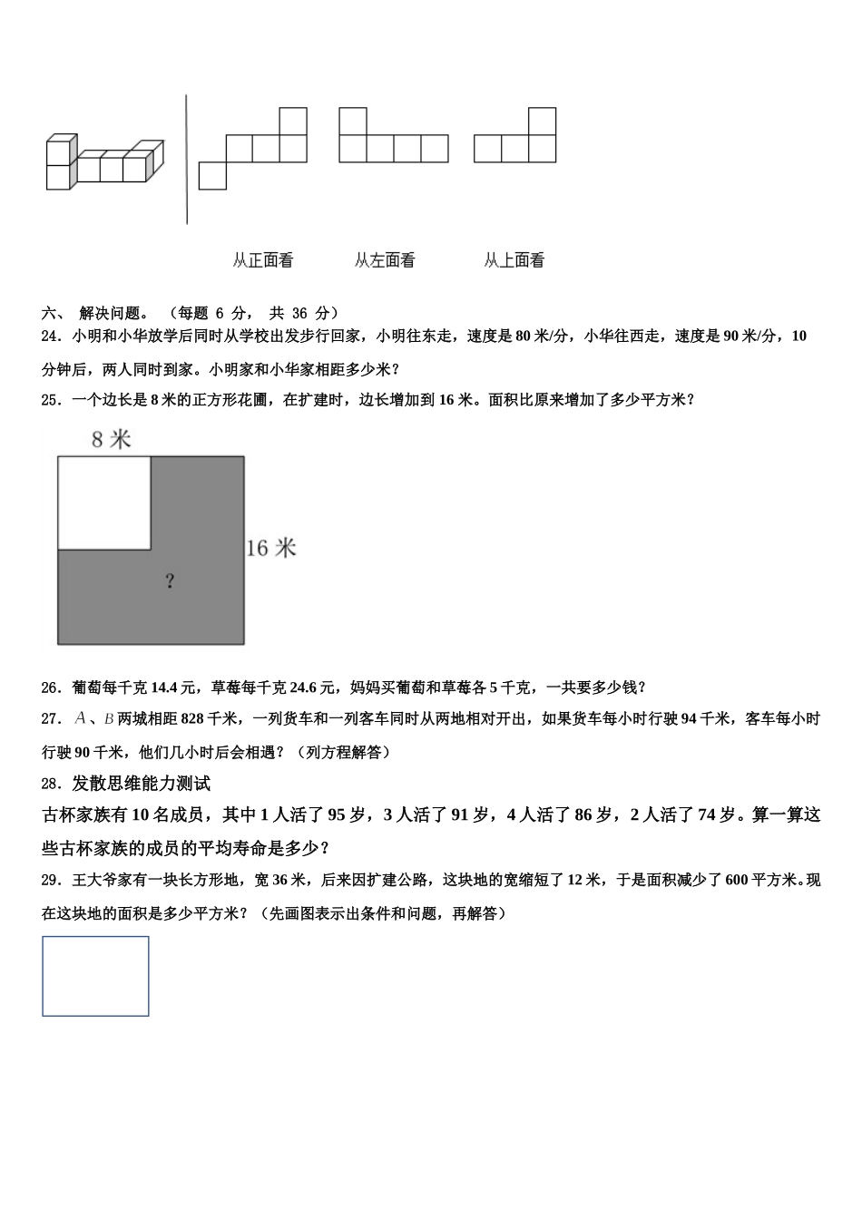 2025届梅州市平远县四年级数学第二学期期末考试模拟试题含解析_第3页