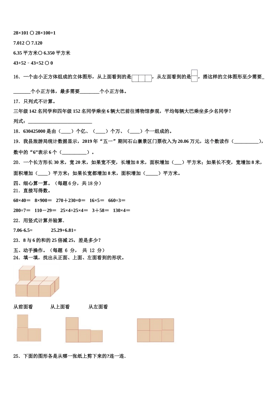 襄樊市樊城区2024-2025学年四年级数学第二学期期末教学质量检测模拟试题含解析_第2页