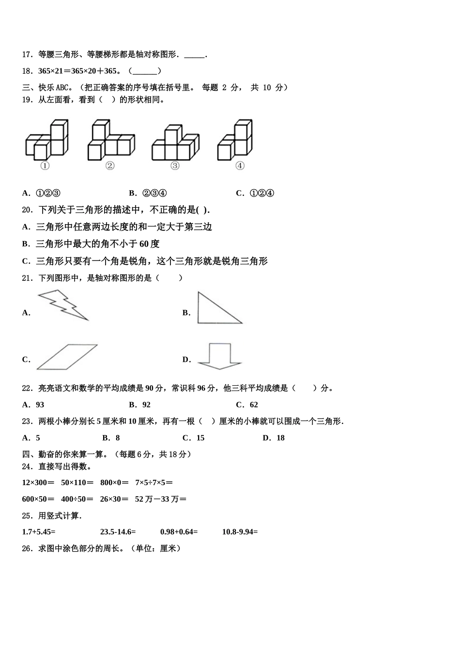 广东省梅州市梅县2024-2025学年四下数学期末统考试题含解析_第2页