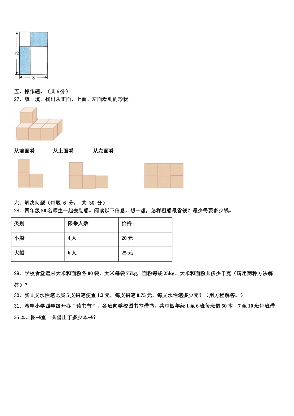 广东省梅州市梅县2024-2025学年四下数学期末统考试题含解析_第3页