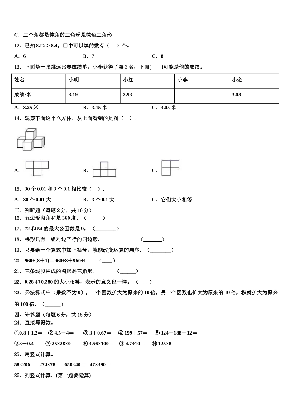 2024-2025学年珠海市拱北区数学四下期末学业水平测试模拟试题含解析_第2页
