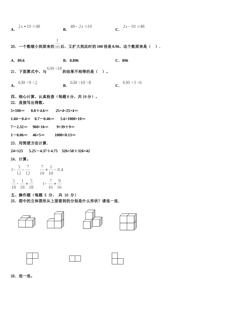 2024-2025学年广东省深圳市龙华区万安学校四年级数学第二学期期末经典模拟试题含解析_第2页