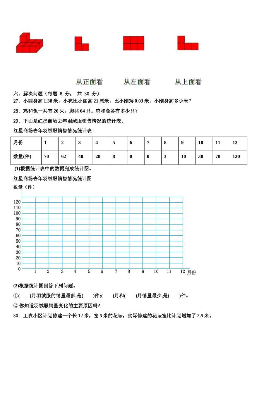 2024-2025学年广东省深圳市龙华区万安学校四年级数学第二学期期末经典模拟试题含解析_第3页