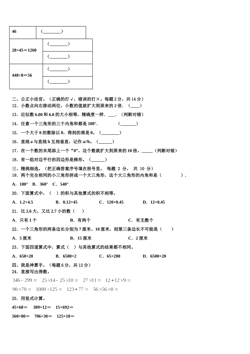 梅州市丰顺县2025年四下数学期末经典模拟试题含解析_第2页