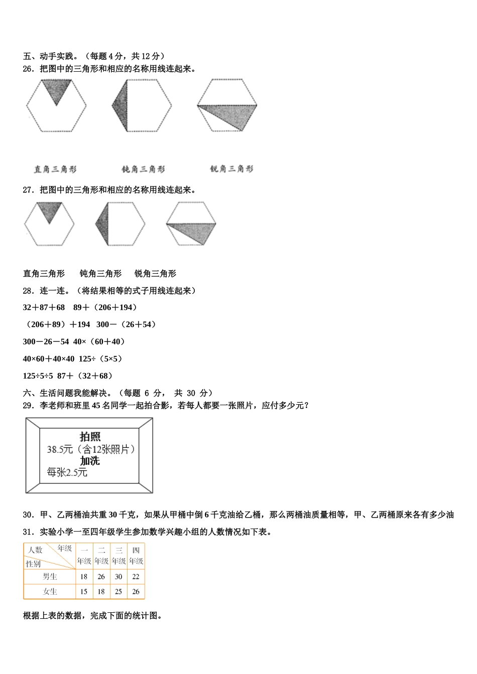 梅州市丰顺县2025年四下数学期末经典模拟试题含解析_第3页