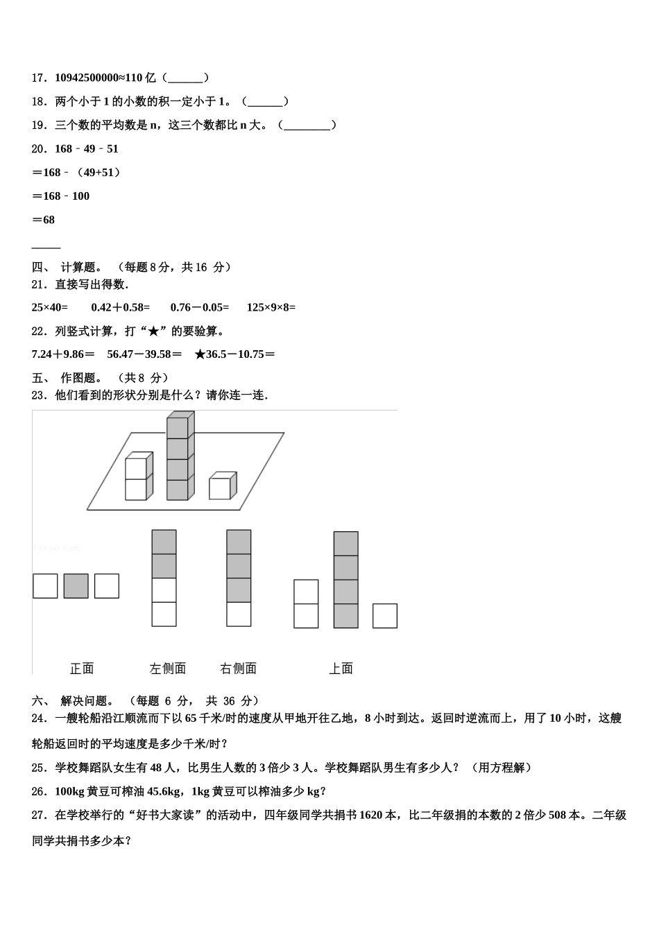 广东省茂名地区2025年数学四年级第二学期期末联考模拟试题含解析_第2页