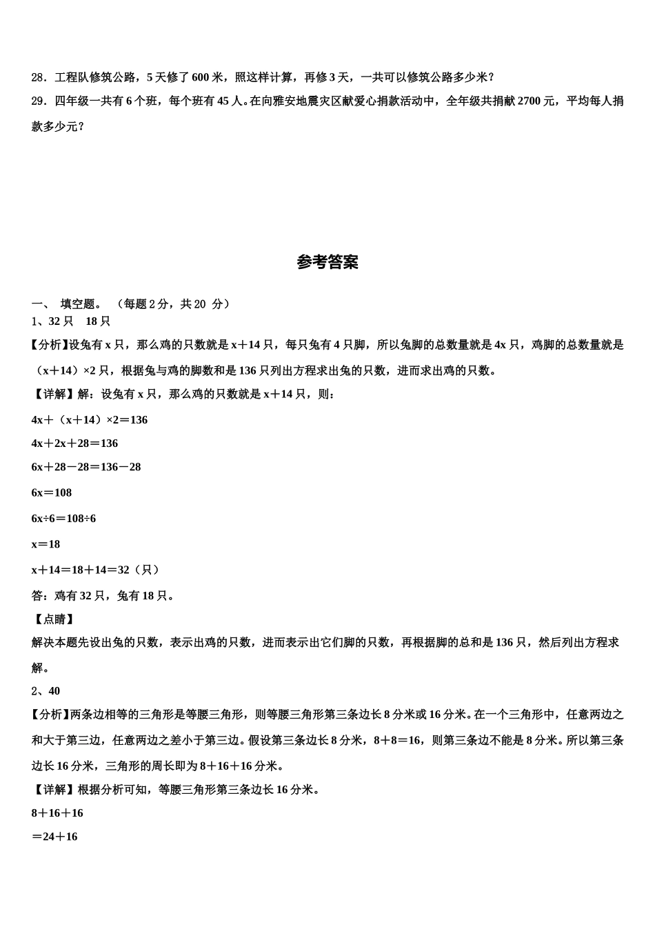 广东省茂名地区2025年数学四年级第二学期期末联考模拟试题含解析_第3页