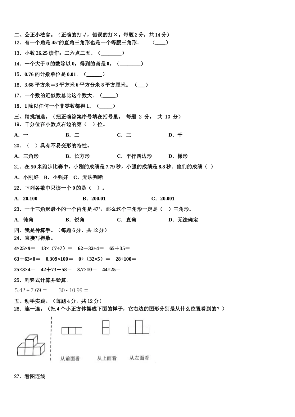 汕头市濠江区2025年数学四下期末统考试题含解析_第2页