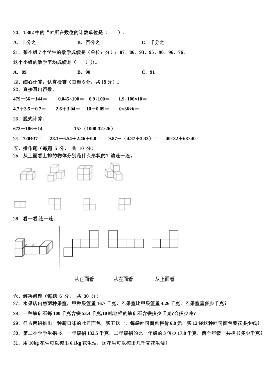 广东省韶关市四县、区2024-2025学年四下数学期末联考试题含解析_第2页
