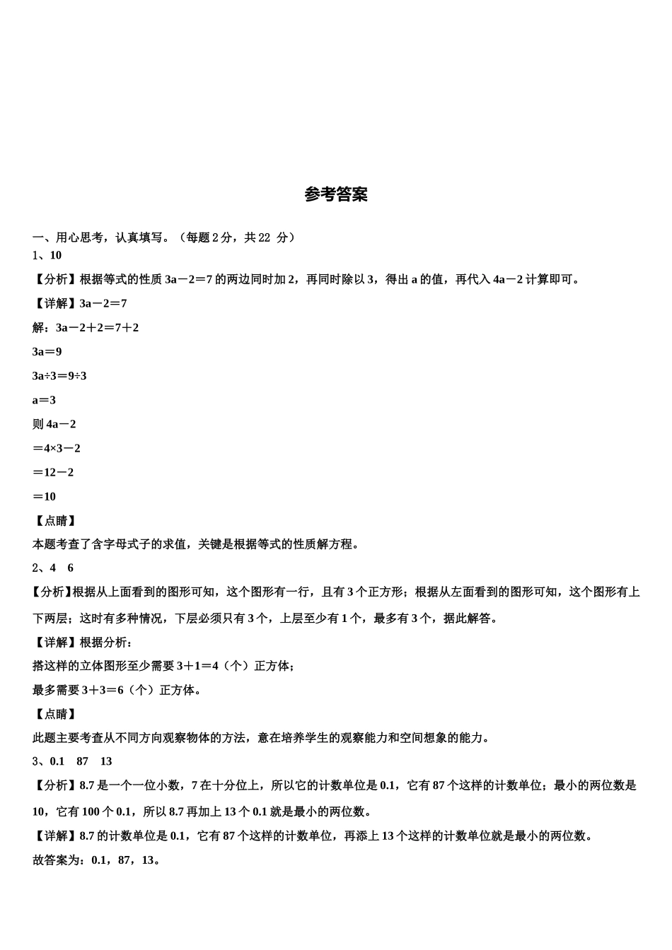 广东省韶关市四县、区2024-2025学年四下数学期末联考试题含解析_第3页