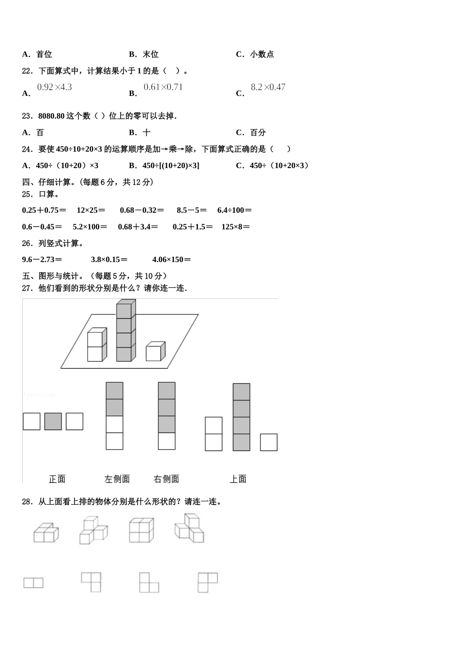 广东省东莞市南城2024-2025学年数学四下期末学业质量监测模拟试题含解析_第2页