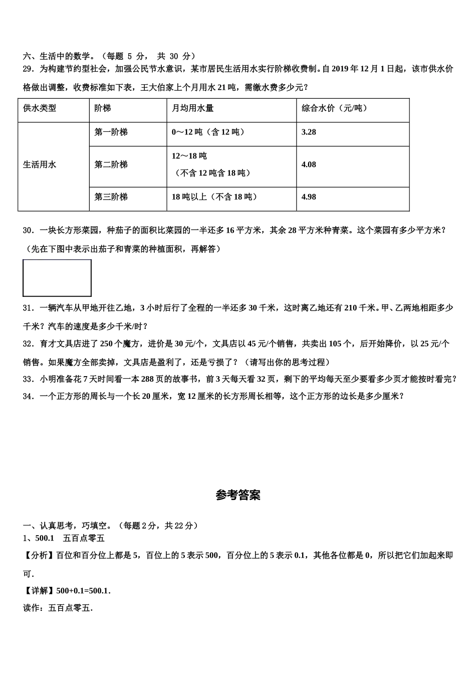广东省东莞市南城2024-2025学年数学四下期末学业质量监测模拟试题含解析_第3页