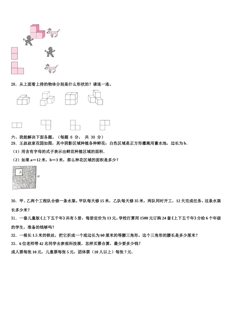 广东省深圳市坪山区2025届四年级数学第二学期期末学业水平测试试题含解析_第3页