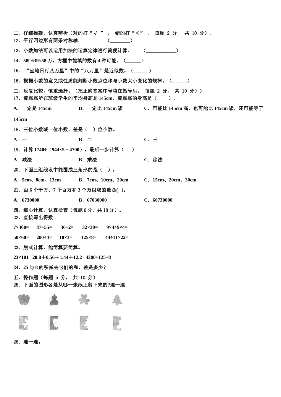 2025年广东省江门市数学四年级第二学期期末统考试题含解析_第2页