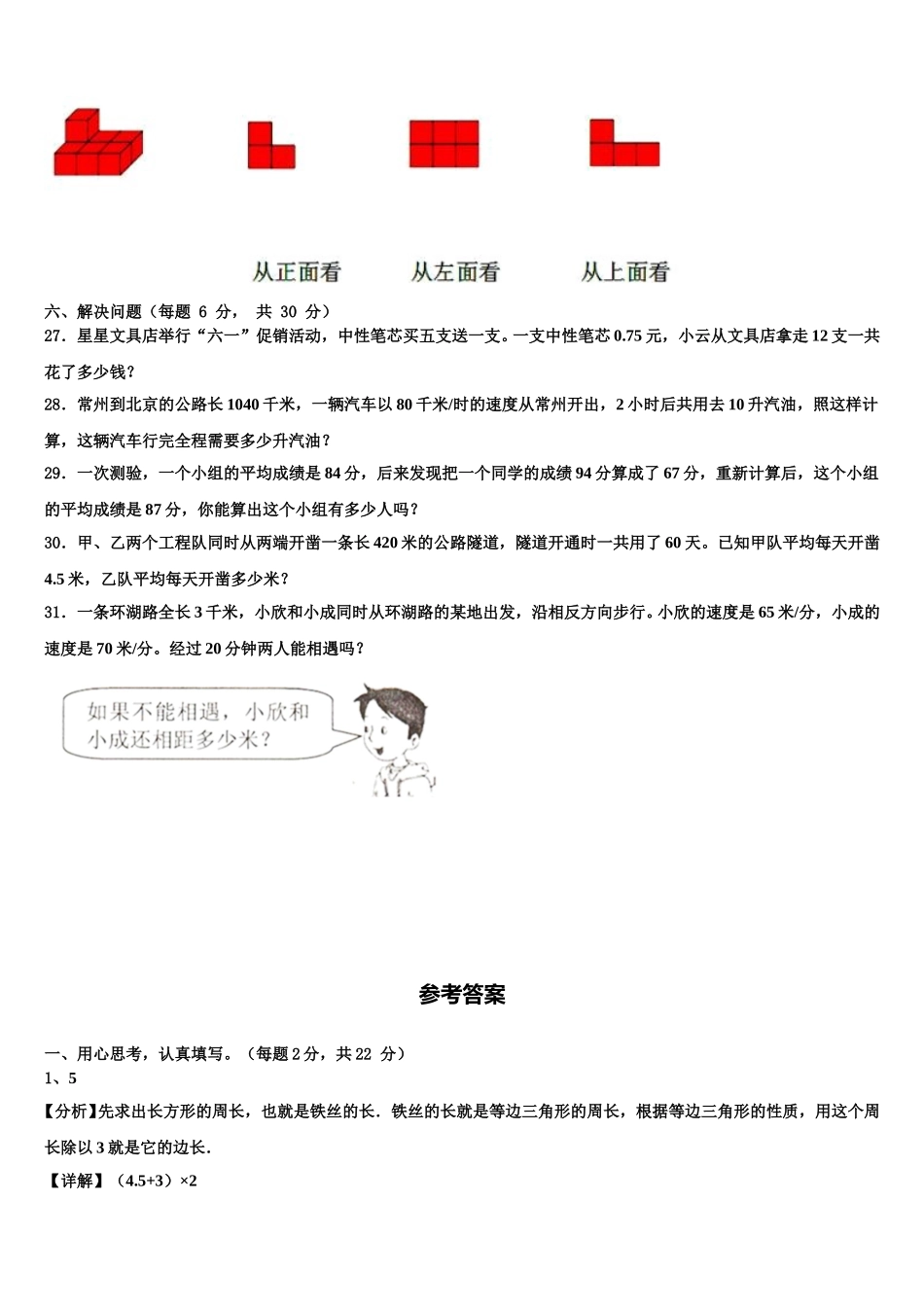 2025年广东省江门市数学四年级第二学期期末统考试题含解析_第3页